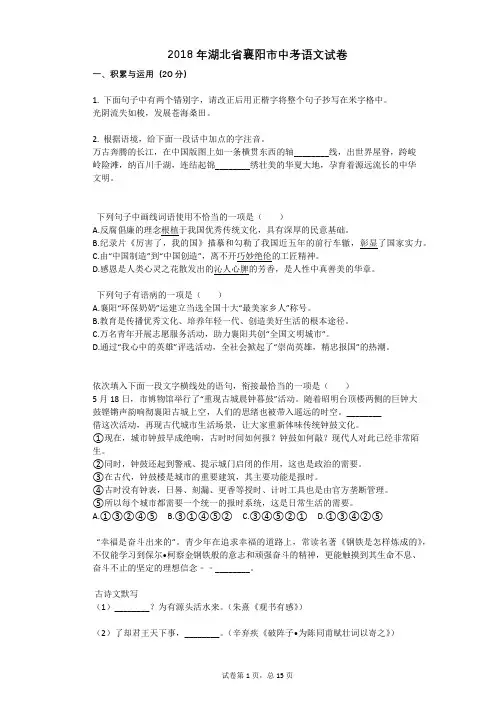 2018年湖北省襄阳市中考语文试卷