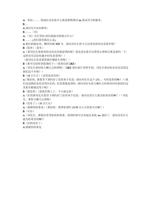 销售的dos话术
