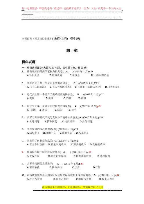 第1章 西方政治制度的历史变迁(答案)