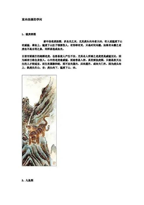 室内挂画的学问