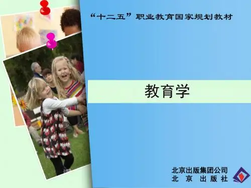 第三章 教育目的
