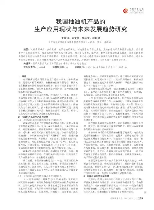 我国抽油机产品的生产应用现状与未来发展趋势研究