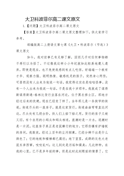 大卫科波菲尔高二课文原文