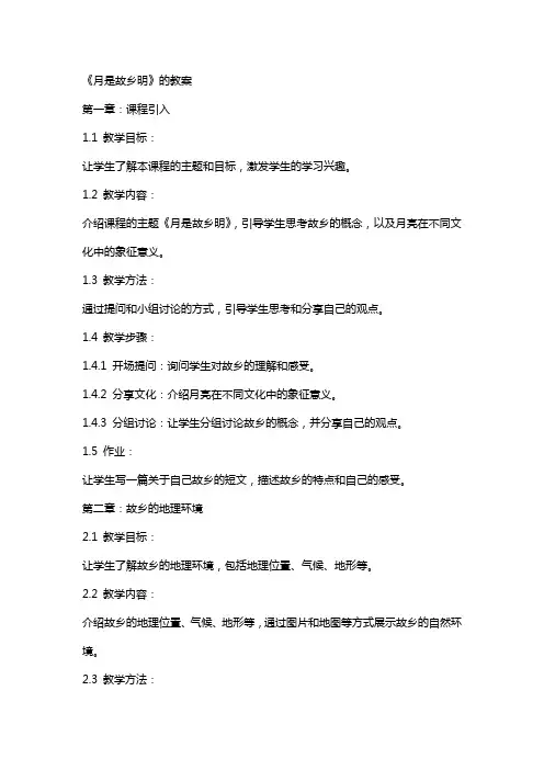 《月是故乡明》的教案