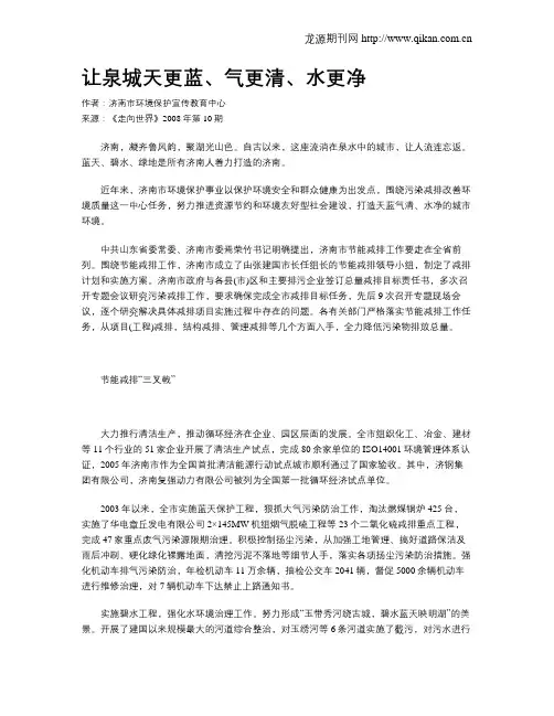 让泉城天更蓝、气更清、水更净