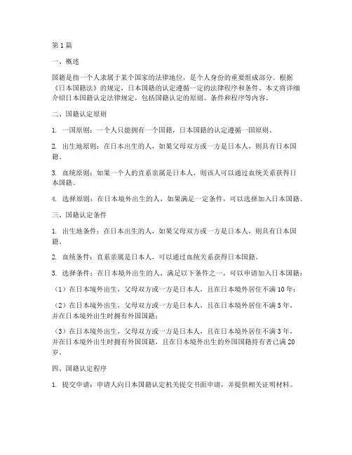日本国籍认定法律规定(3篇)
