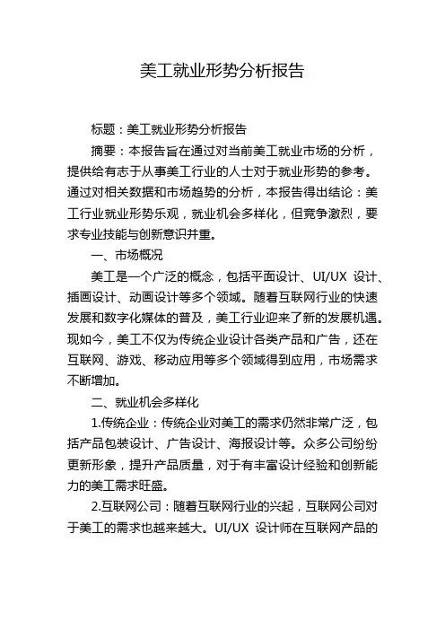 美工就业形势分析报告