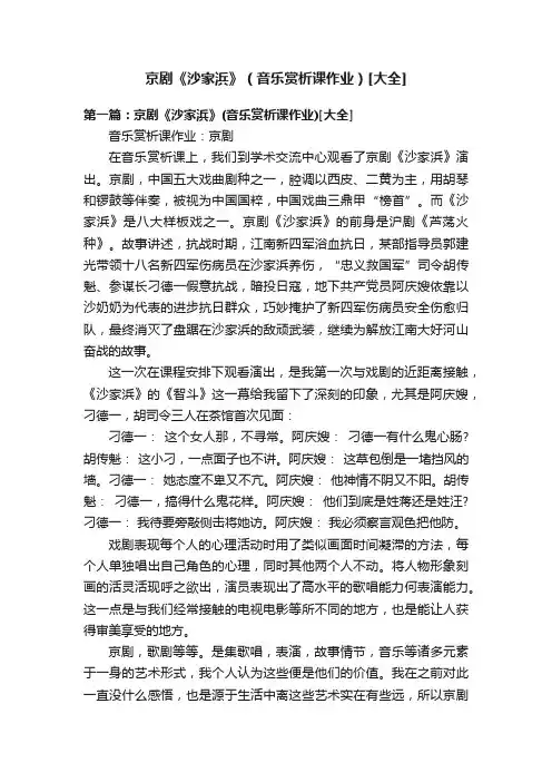 京剧《沙家浜》（音乐赏析课作业）[大全]