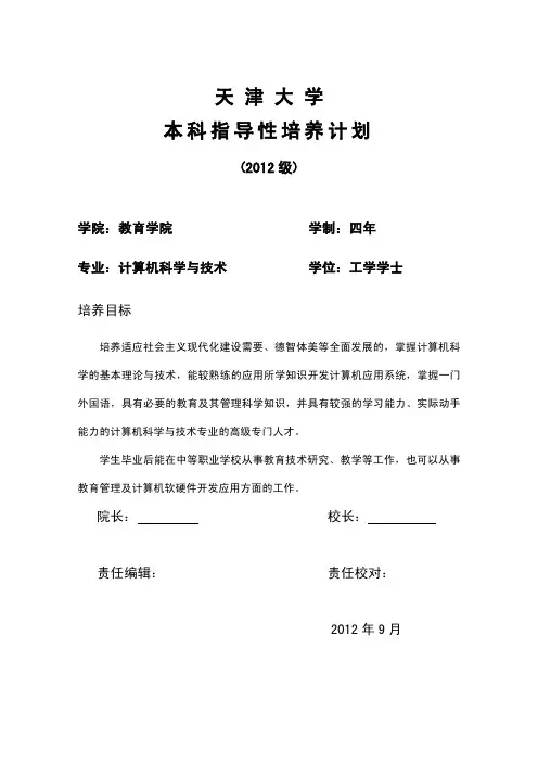 2012级计算机科学与技术专业(职)说明书