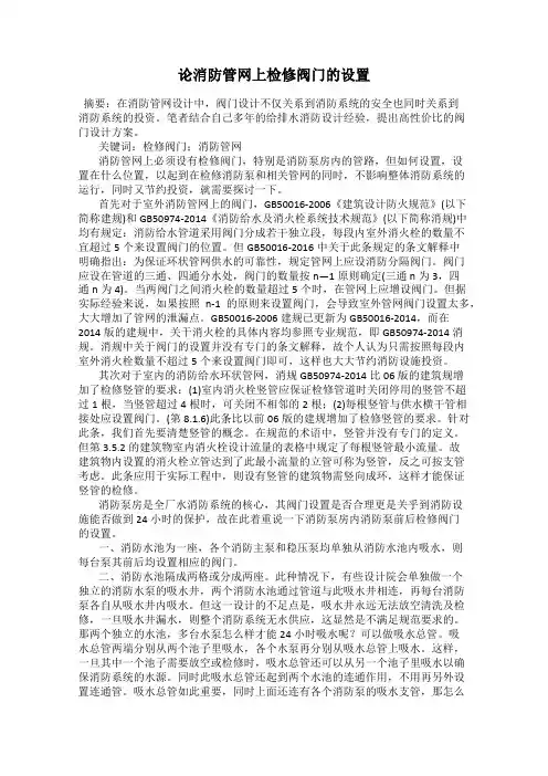 论消防管网上检修阀门的设置