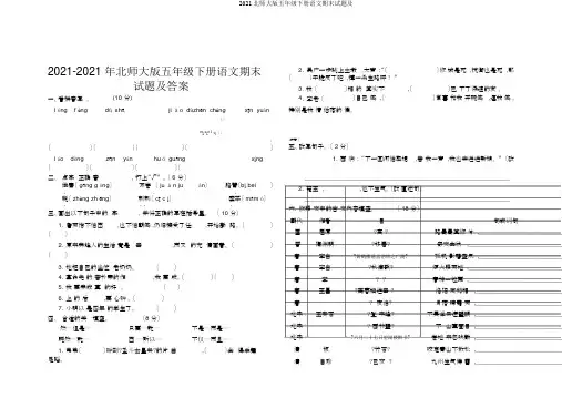 2019北师大版五年级下册语文期末试题及