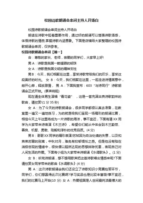 校园诗歌朗诵会串词主持人开场白