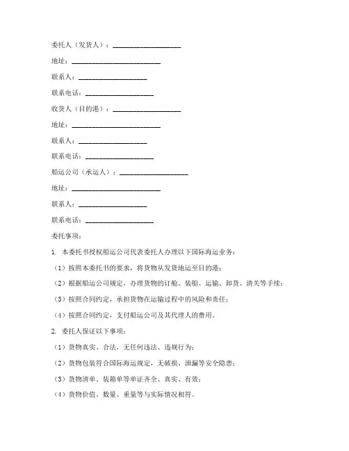 国际海运货运委托书