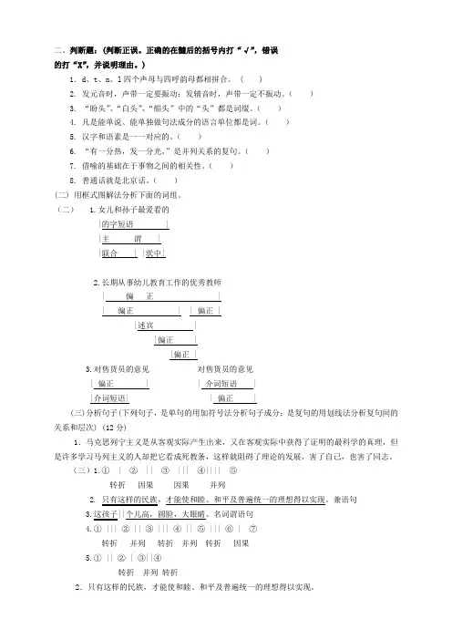 现代汉语复习题及答案