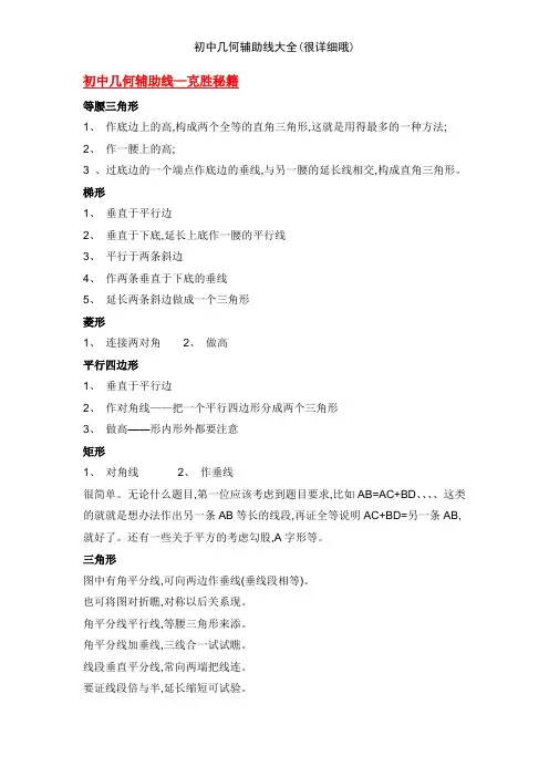 初中几何辅助线大全(很详细哦)