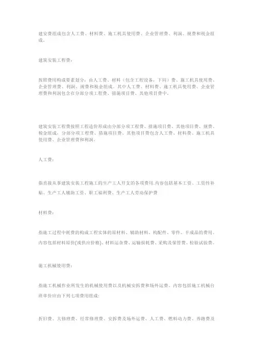 建安费组成包含哪些内容