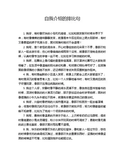 自我介绍的排比句