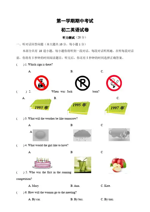 八年级上册英语期中测试卷(含答案)