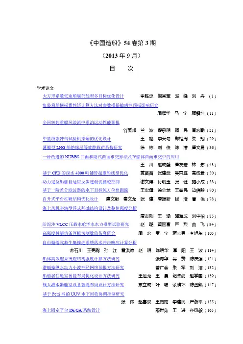 2013年9月-中船重工702研究所