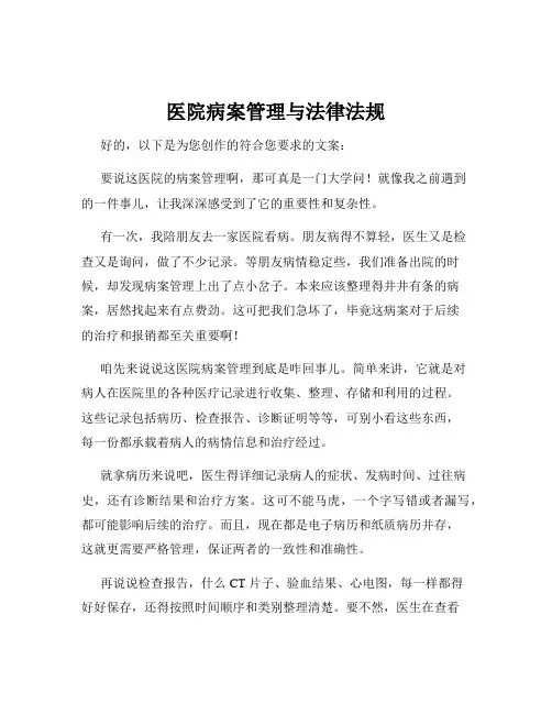 医院病案管理与法律法规