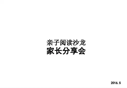 亲子阅读分享 PPT
