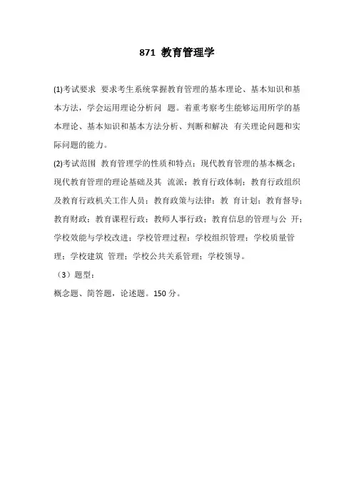 同济大学871 教育管理学2020年考研专业课初试大纲