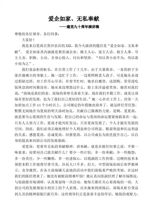 爱企如家无私奉献
