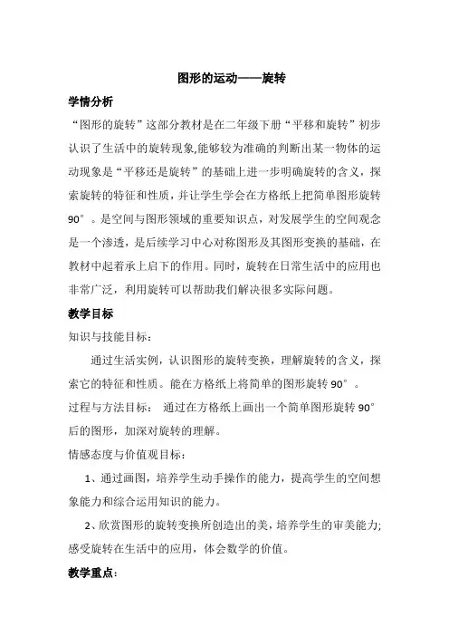 人教版小学数学图形的运动旋转教案
