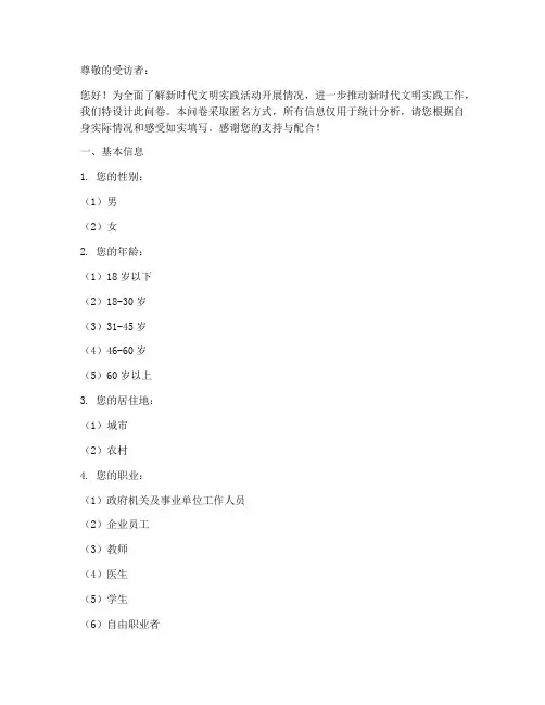 新时代文明实践工作问卷