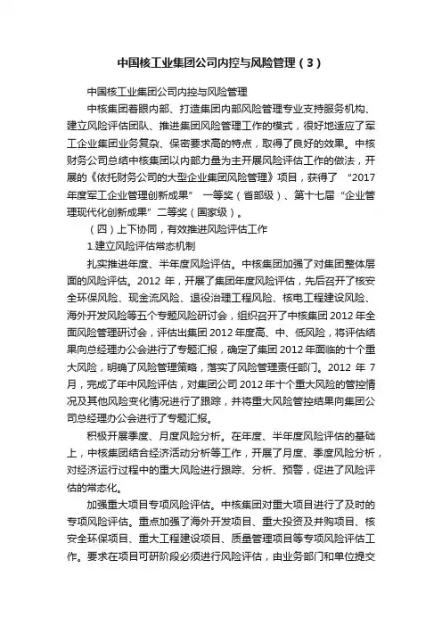 中国核工业集团公司内控与风险管理（3）