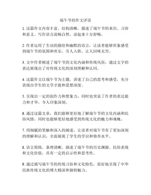 端午节的作文评语
