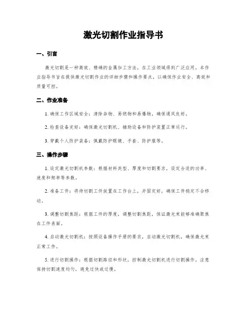 激光切割作业指导书