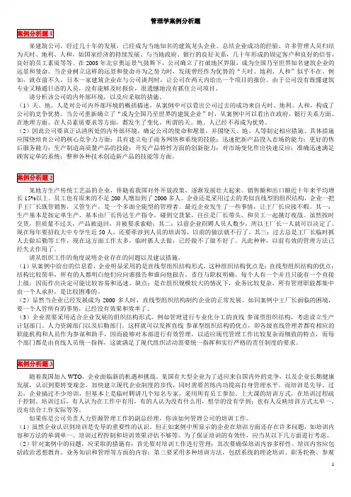 (完整版)管理学15个经典案例分析