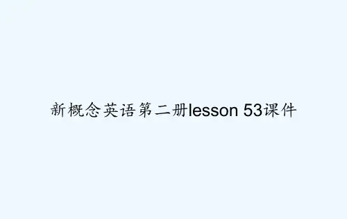 新概念英语第二册lesson 53课件 PPT