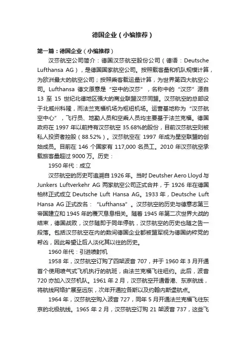 德国企业（小编推荐）
