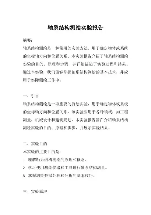 轴系结构测绘实验报告