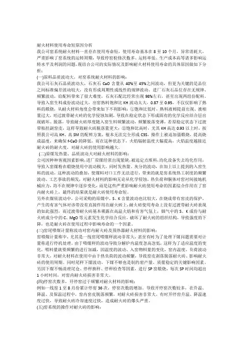 耐火材料使用寿命短原因分析