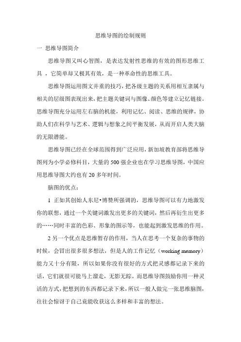 思维导图绘制规则