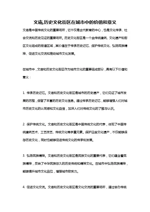 文庙,历史文化街区在城市中的价值和意义