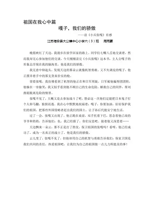 祖国在我心中篇学生代表读后感范文