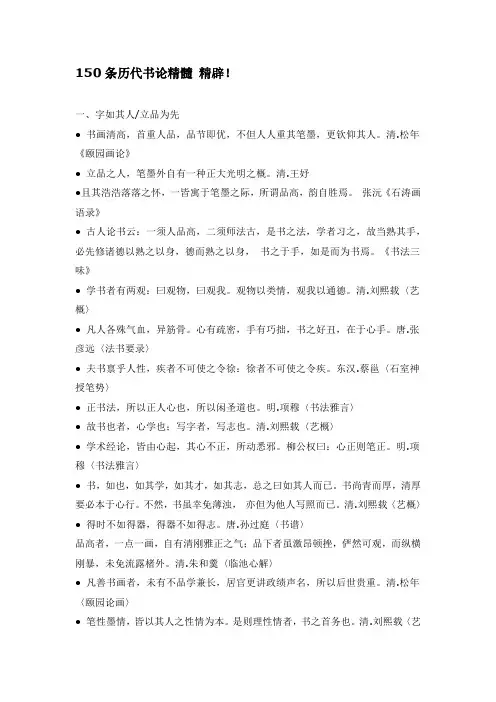 150条历代书论精髓 精辟