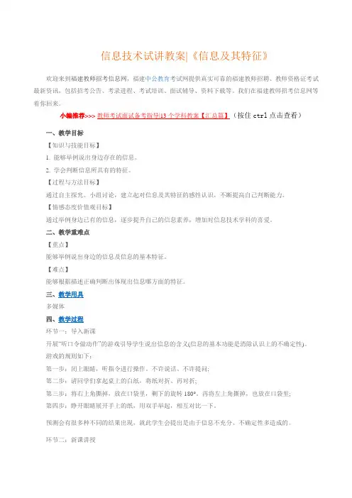 信息技术试讲教案《信息及其特征》