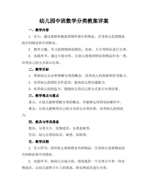 幼儿园中班数学分类教案详案