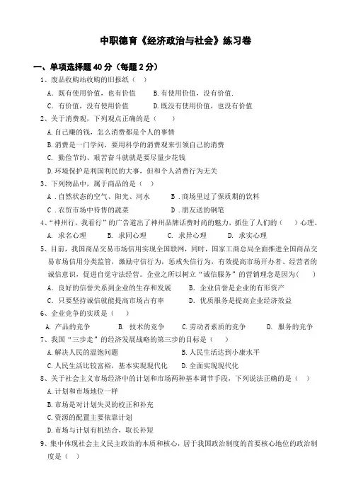 中职德育《经济政治与社会》练习卷(3)