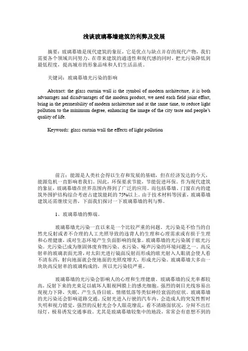 浅谈玻璃幕墙建筑的利弊及发展