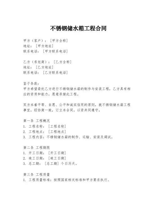 不锈钢储水箱工程合同