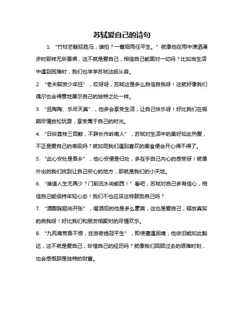 苏轼爱自己的诗句