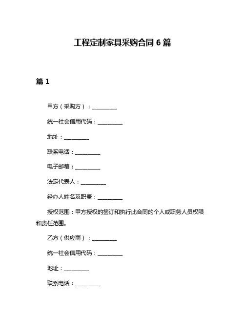 工程定制家具采购合同6篇