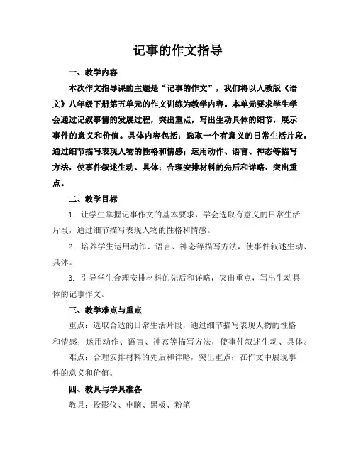 记事的作文指导
