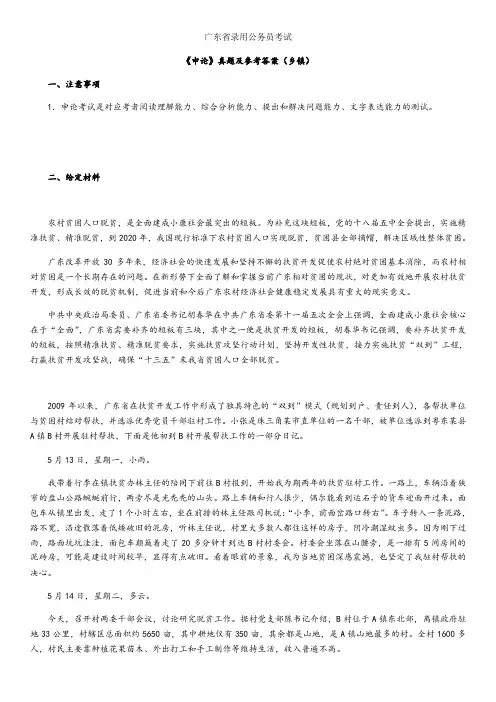 2021年广东公务员考试《申论》真题(乡镇)